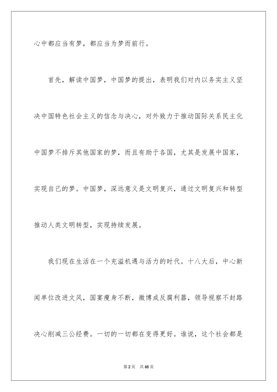 2024大学生演讲稿_1485_第2页