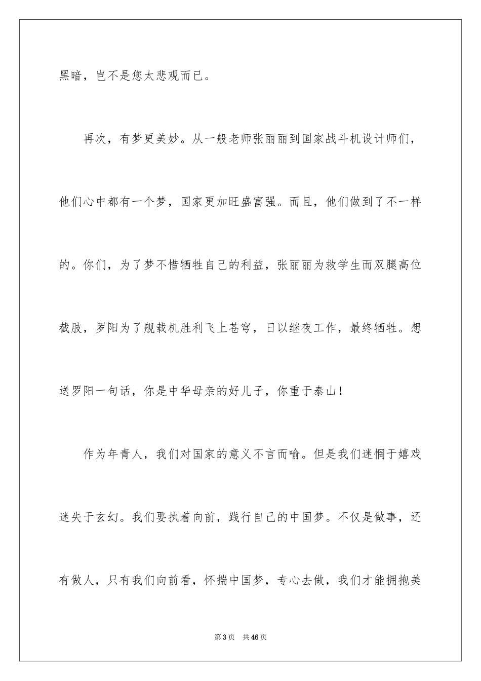 2024大学生演讲稿_1485_第3页