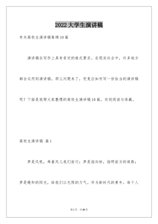 2024大学生演讲稿_1485