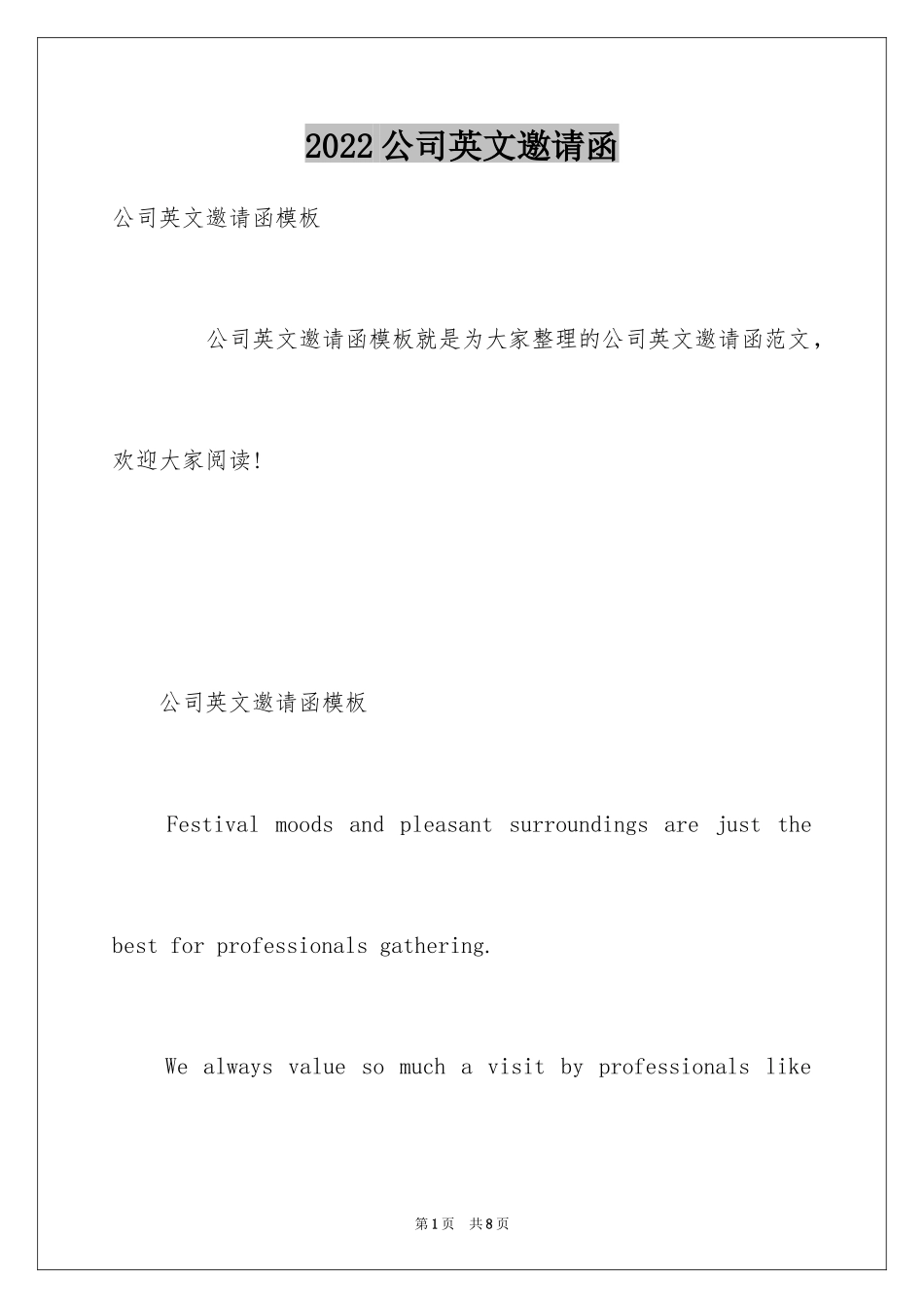 2024公司英文邀请函_第1页