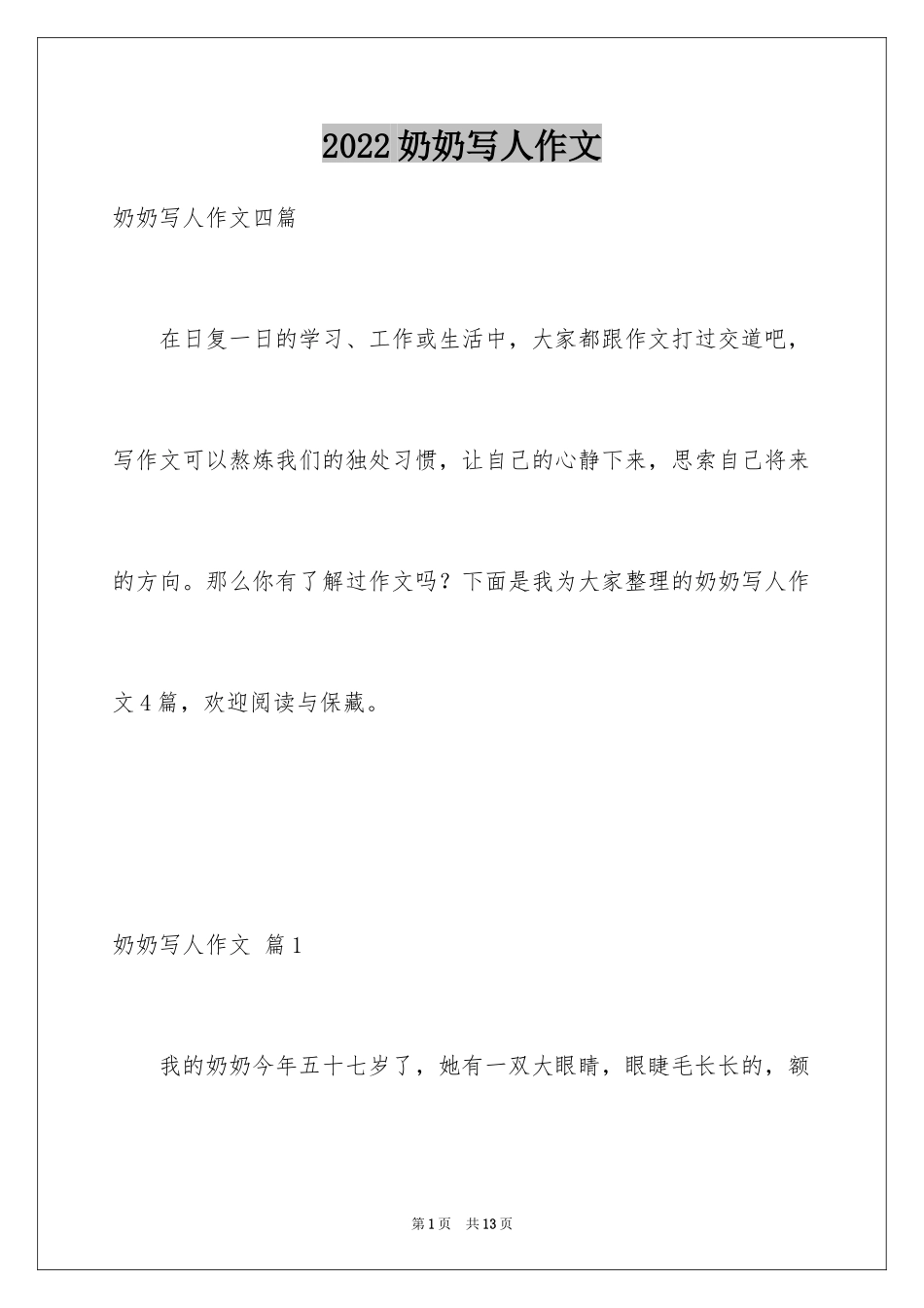 2024奶奶写人作文_45_第1页