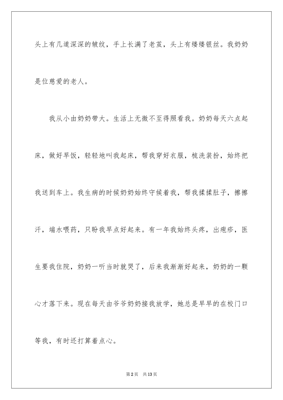 2024奶奶写人作文_45_第2页