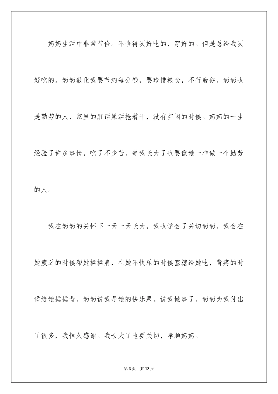 2024奶奶写人作文_45_第3页