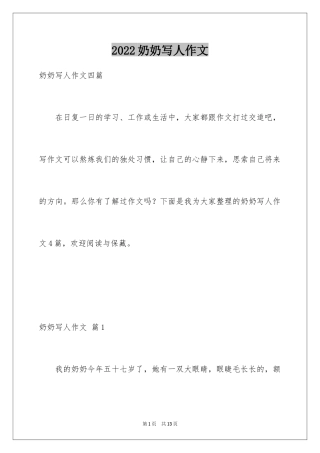 2024奶奶写人作文_45