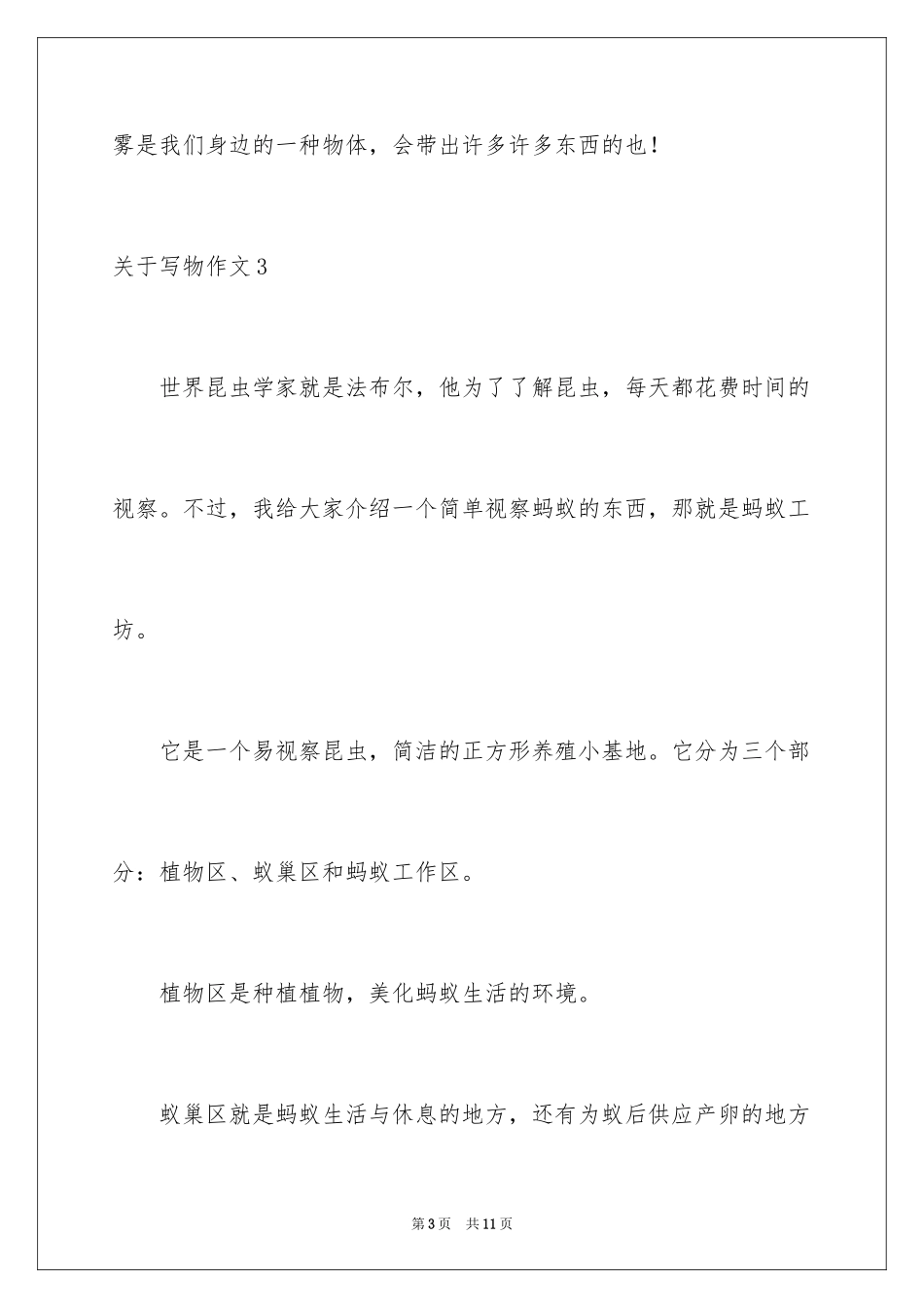 2024写物作文_74_第3页