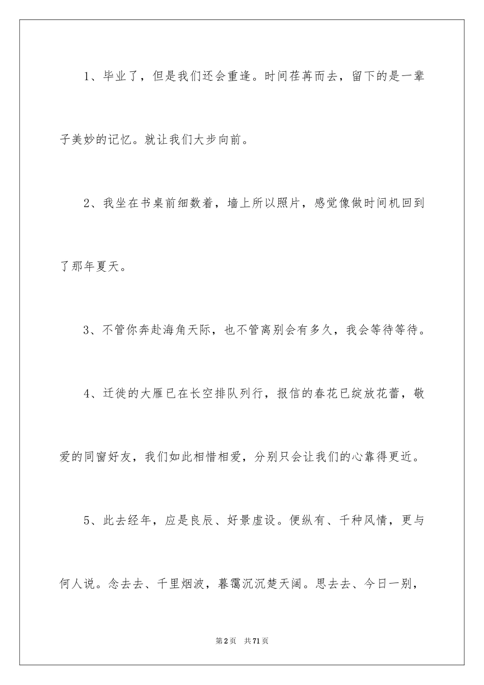 2024大学毕业同学的毕业留言_第2页