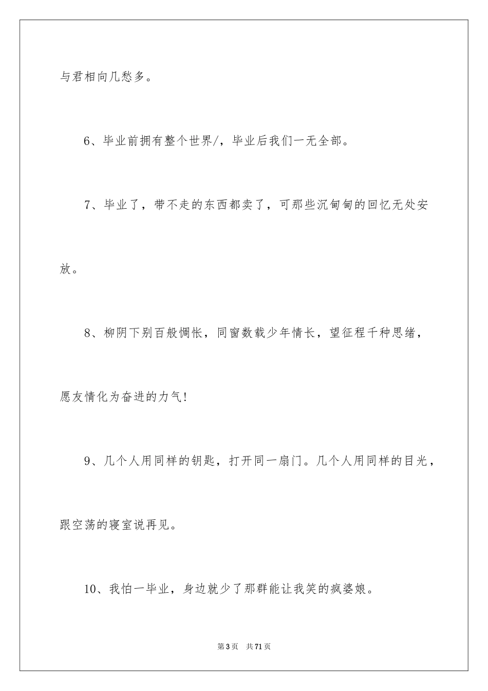 2024大学毕业同学的毕业留言_第3页