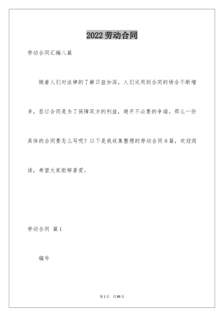 2024劳动合同_1165