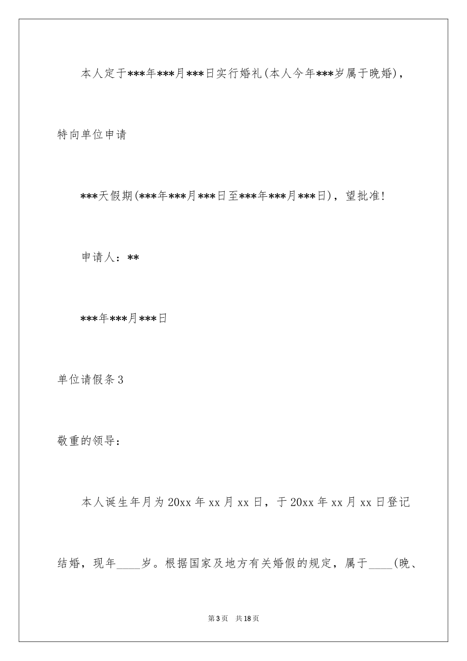 2024单位请假条_3_第3页