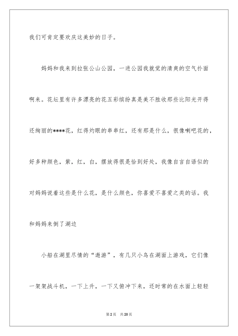 2024周末的日记_23_第2页