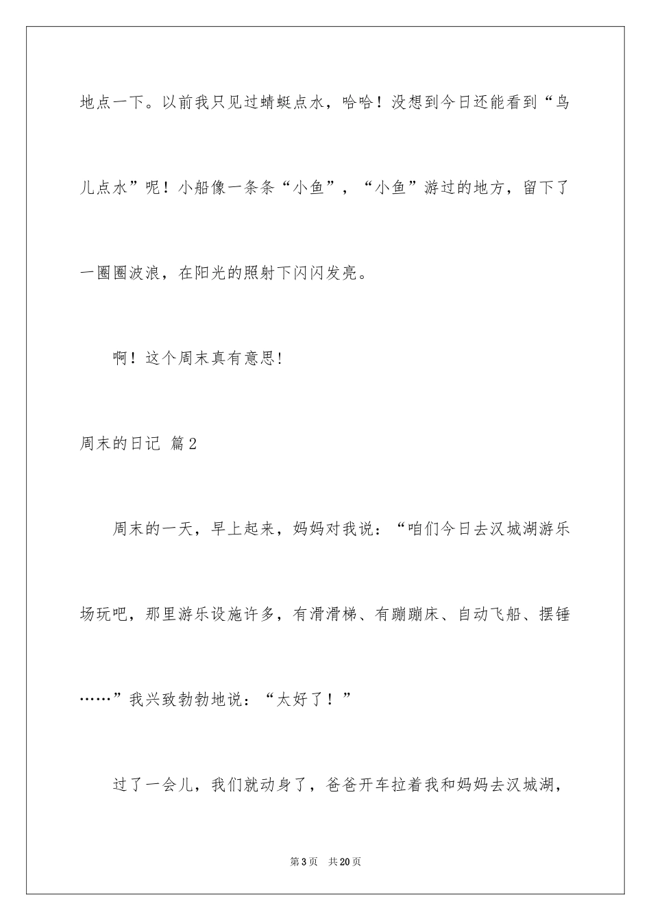 2024周末的日记_23_第3页