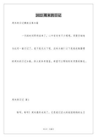 2024周末的日记_23