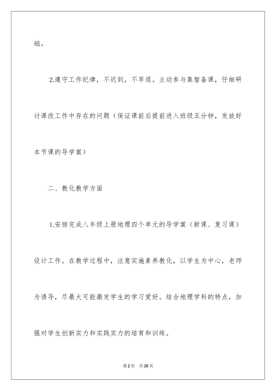 2024初中地理备课组工作计划_1_第2页