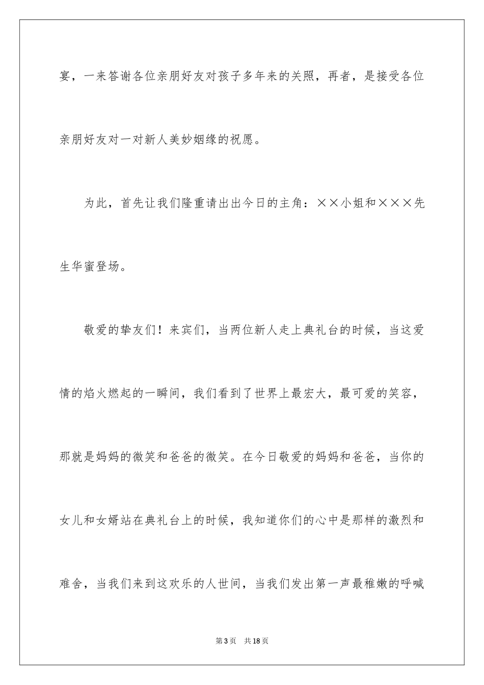 2024回门宴新娘答谢词_2_第3页