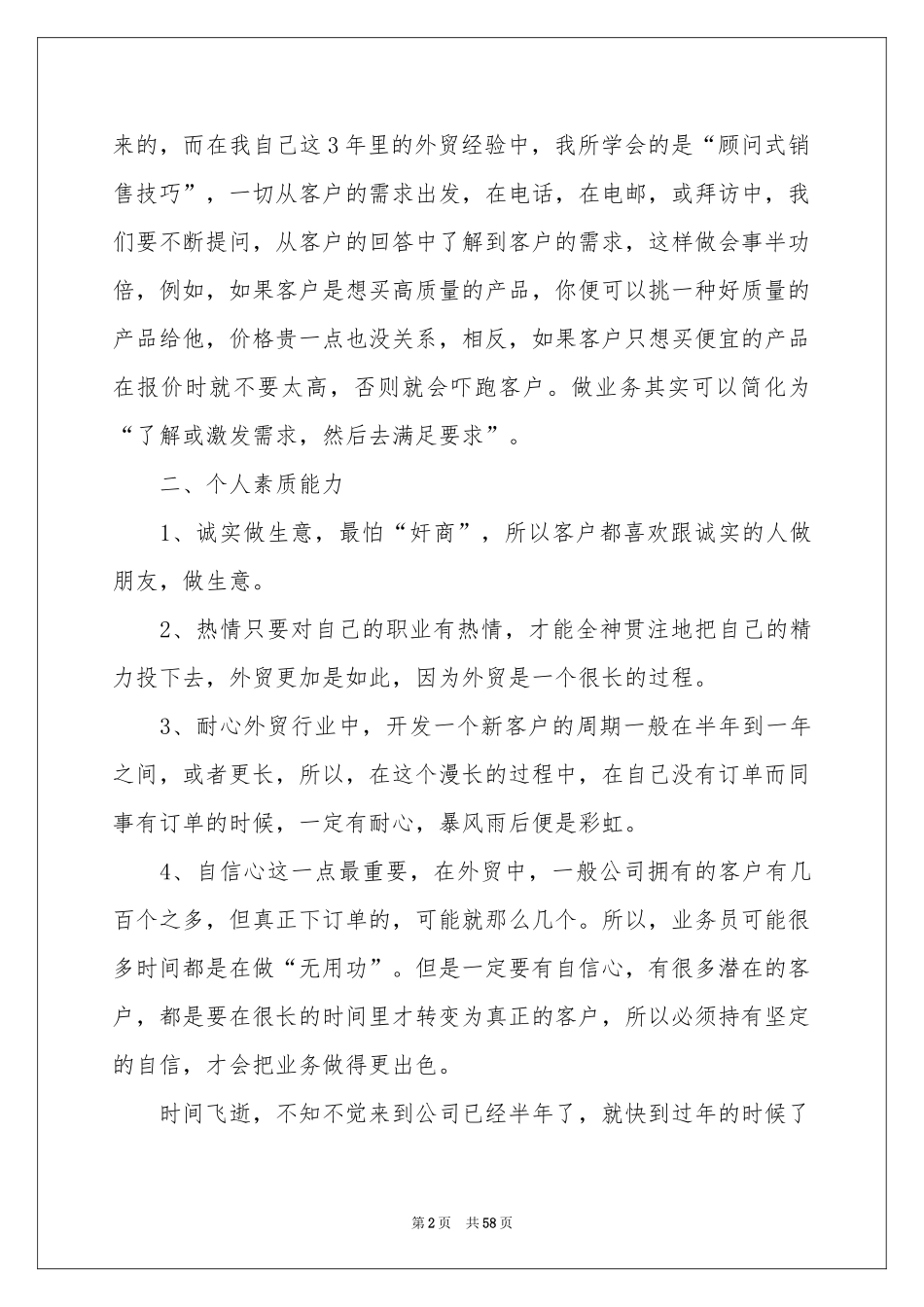 业务员工作参考总结通用15篇_第2页