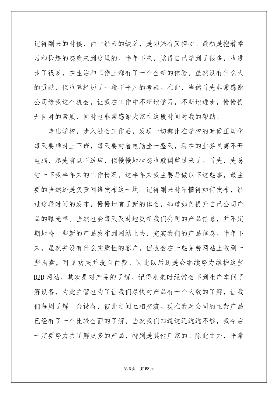 业务员工作参考总结通用15篇_第3页