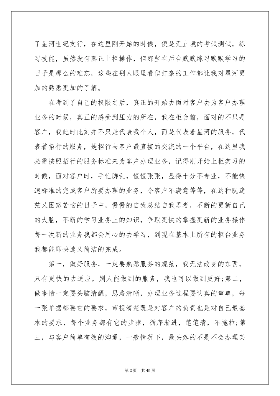 业务员年度工作参考总结_第2页