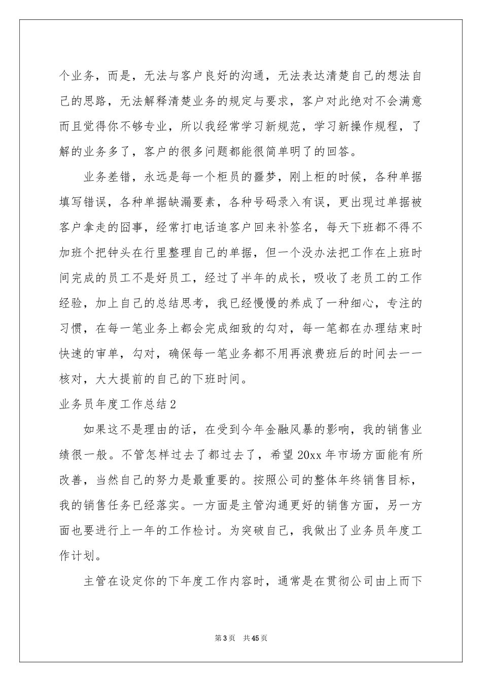 业务员年度工作参考总结_第3页