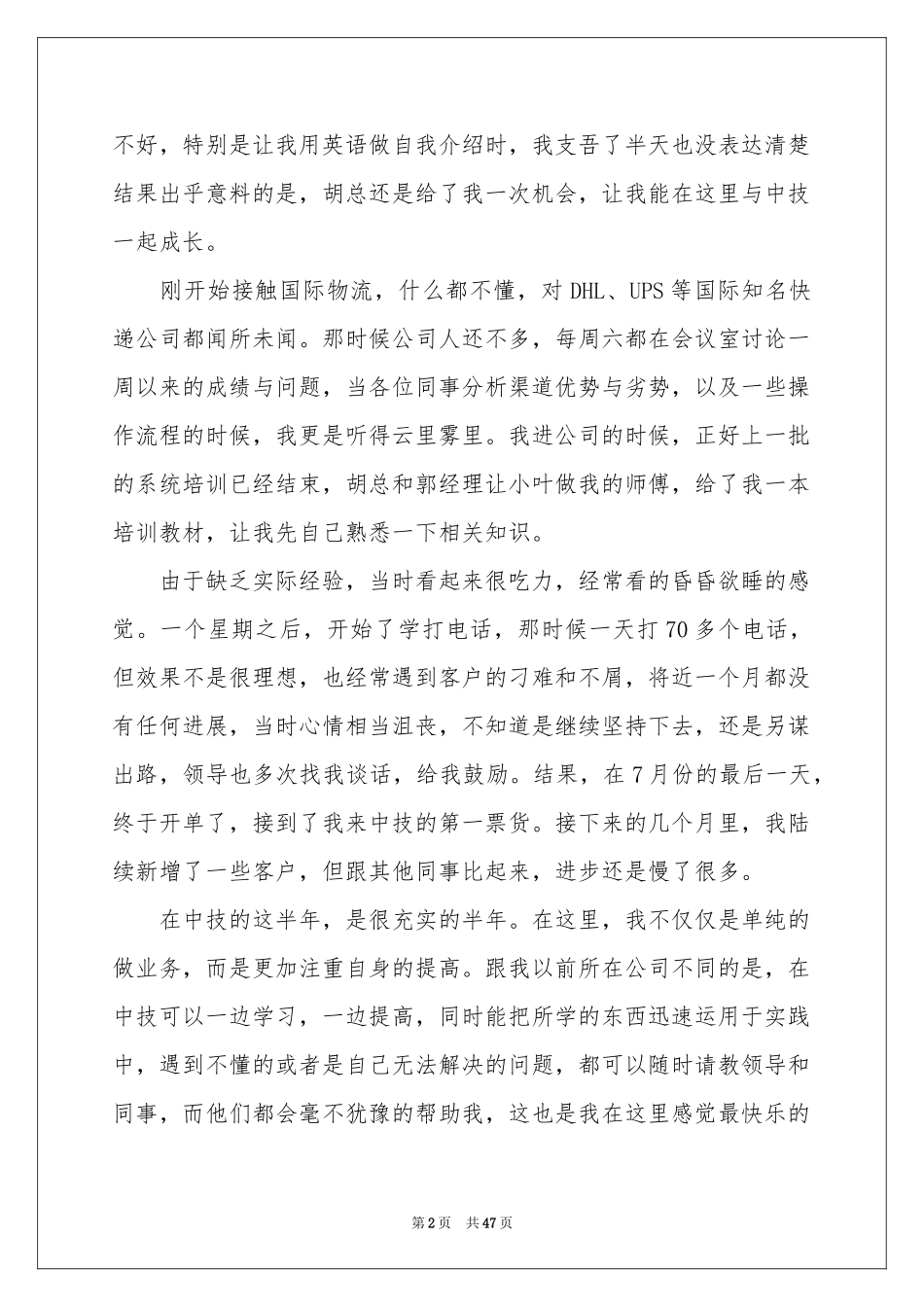 业务员工作参考总结(合集15篇)_第2页