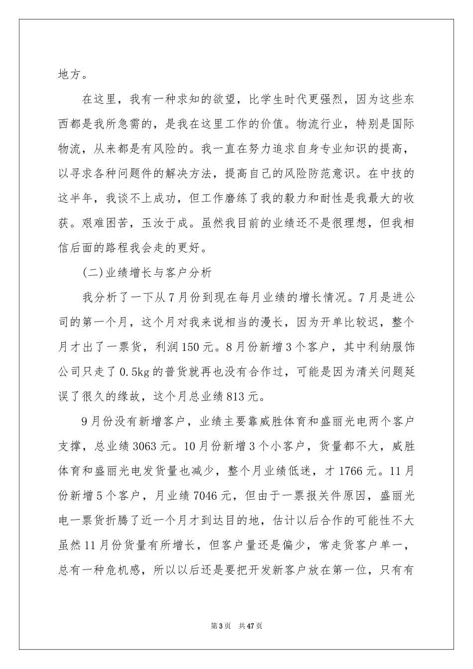 业务员工作参考总结(合集15篇)_第3页