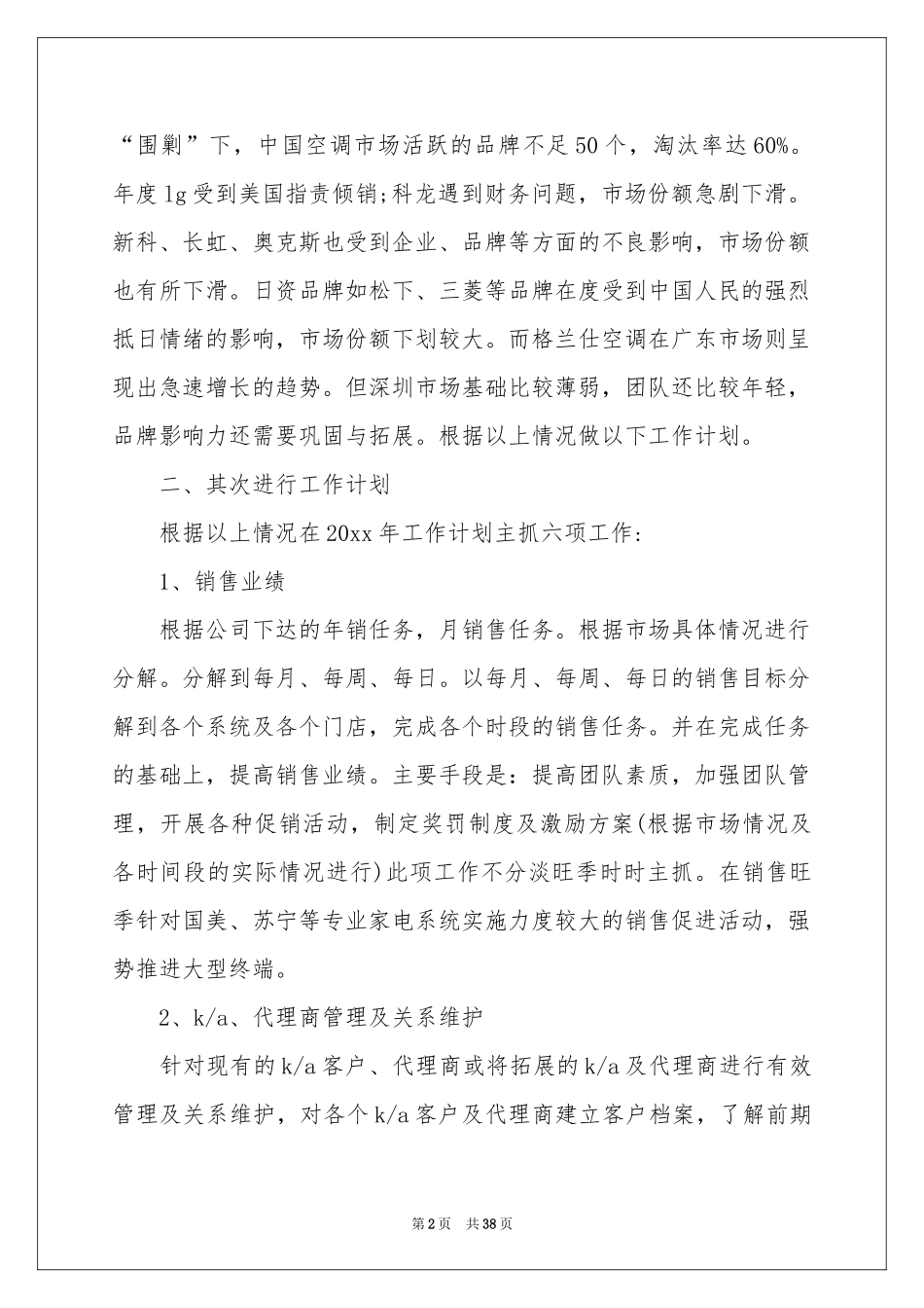 业务员工作参考计划15篇_第2页