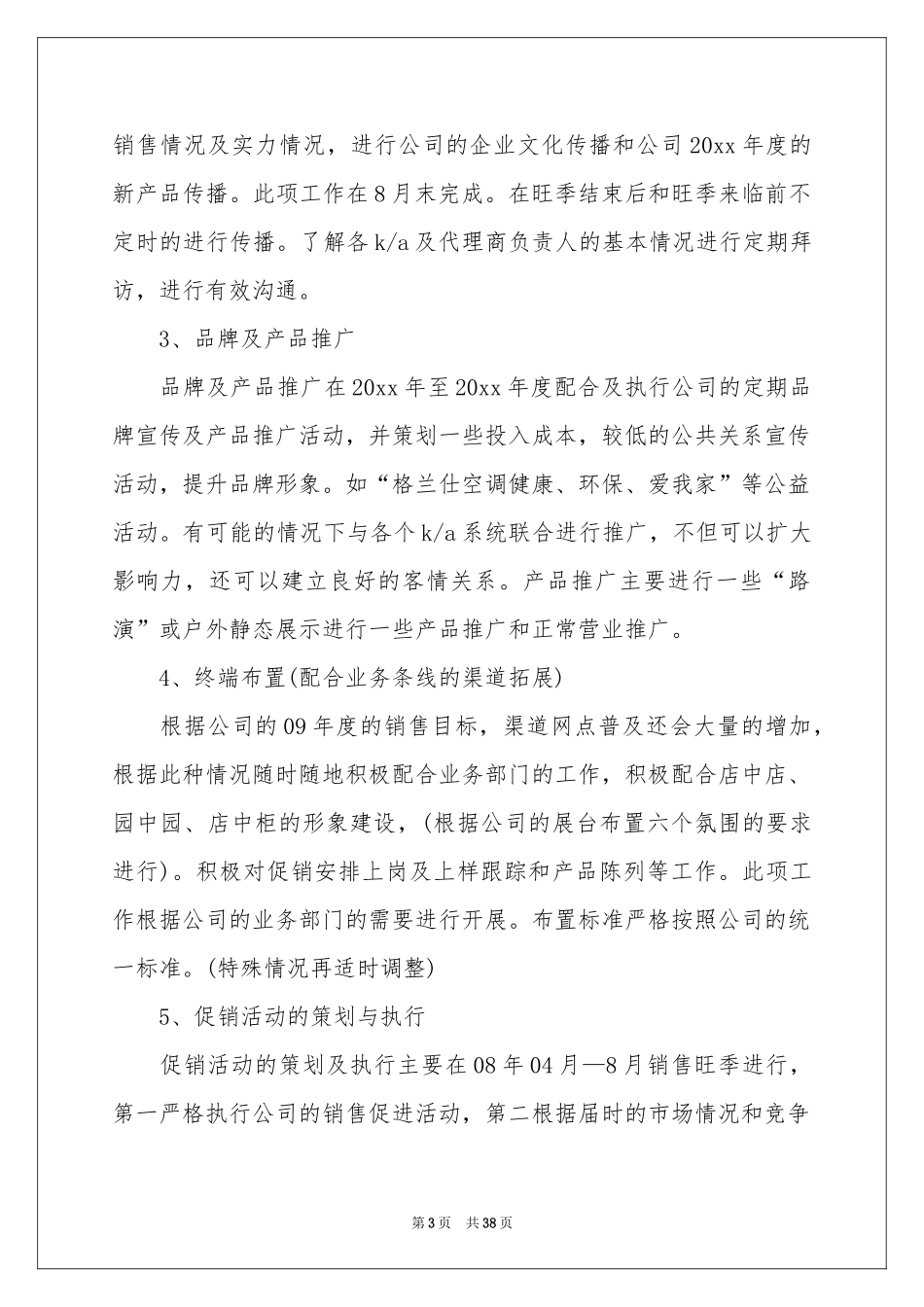 业务员工作参考计划15篇_第3页