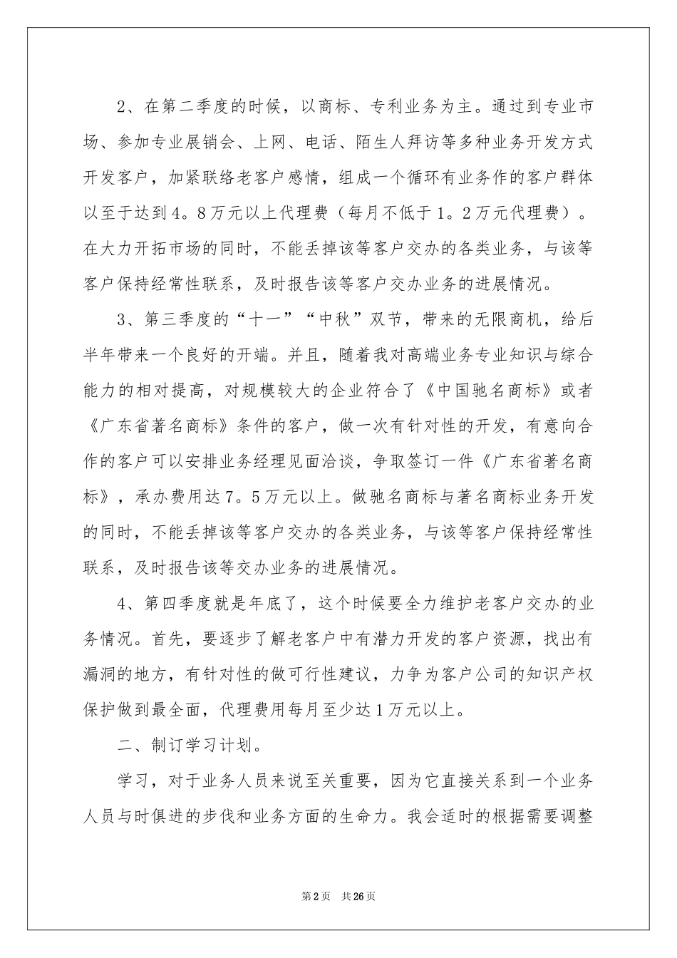 业务员工作参考计划_第2页