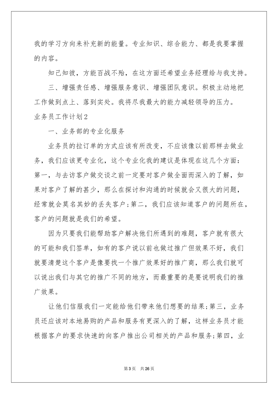业务员工作参考计划_第3页