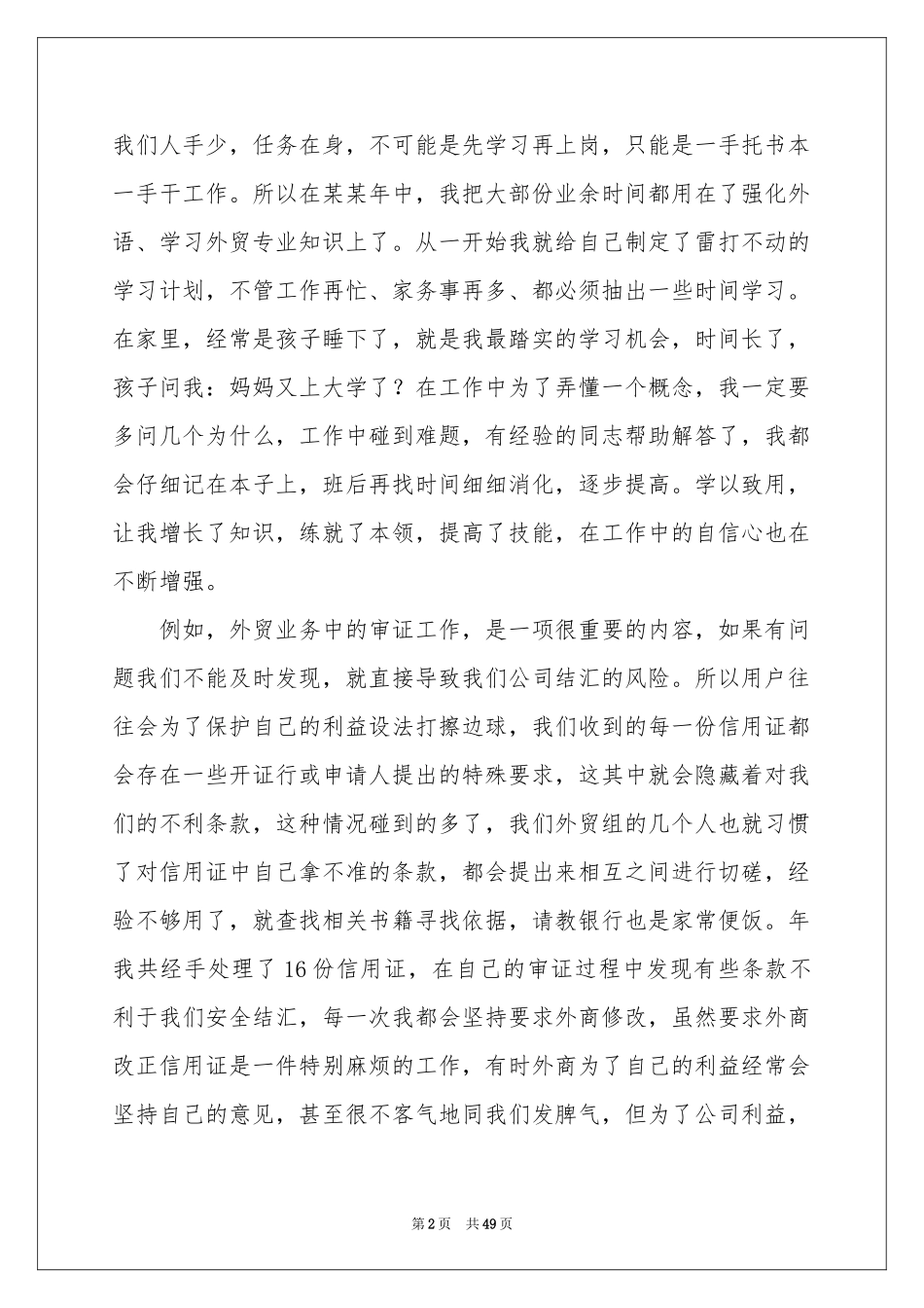 业务员工作参考总结(15篇)_第2页