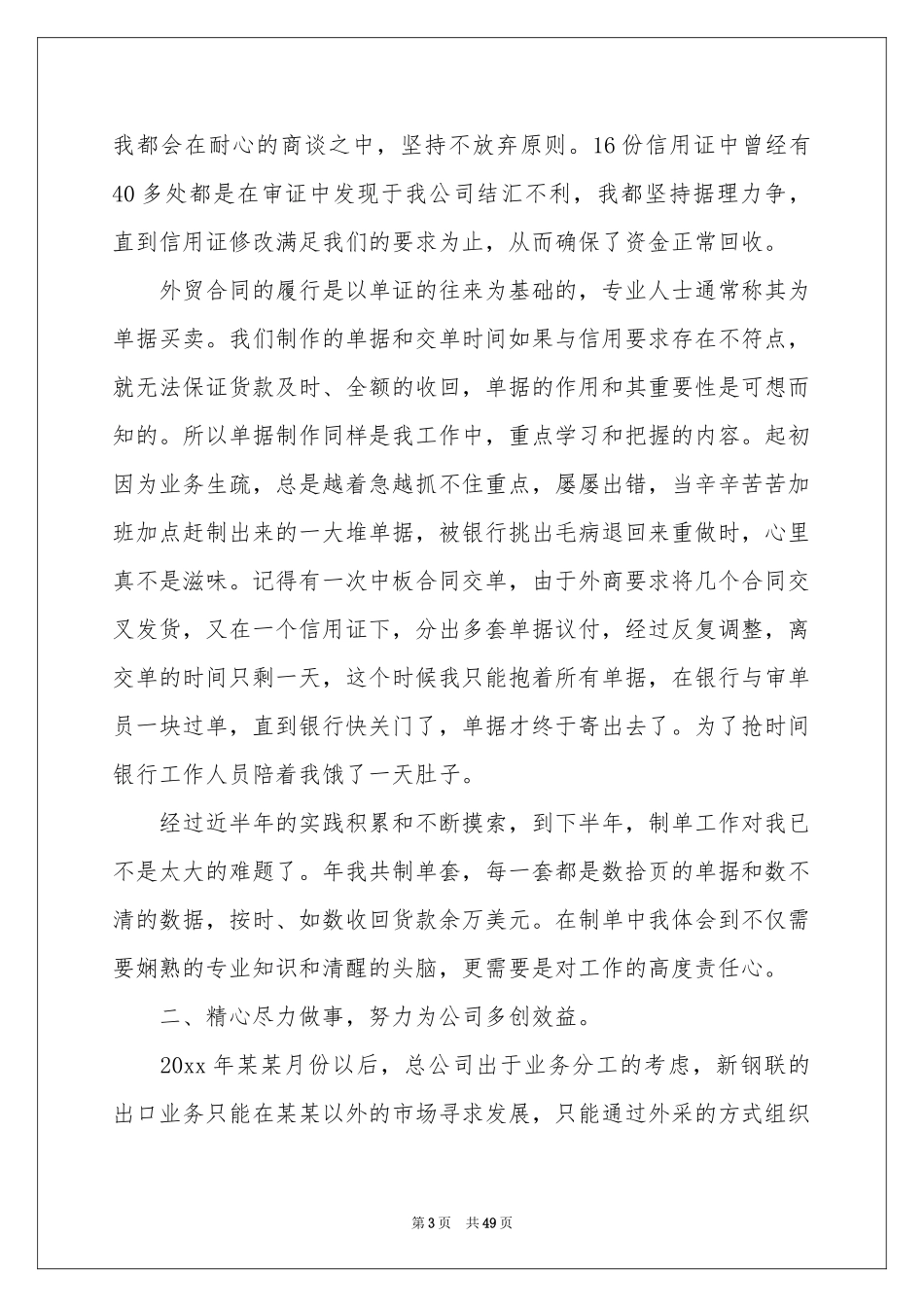 业务员工作参考总结(15篇)_第3页