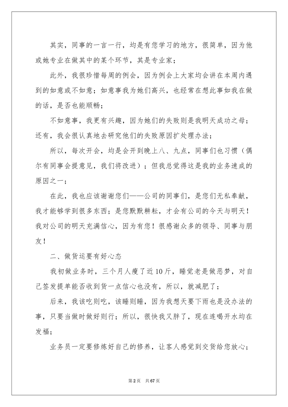 业务员工作参考总结(通用15篇)_第2页