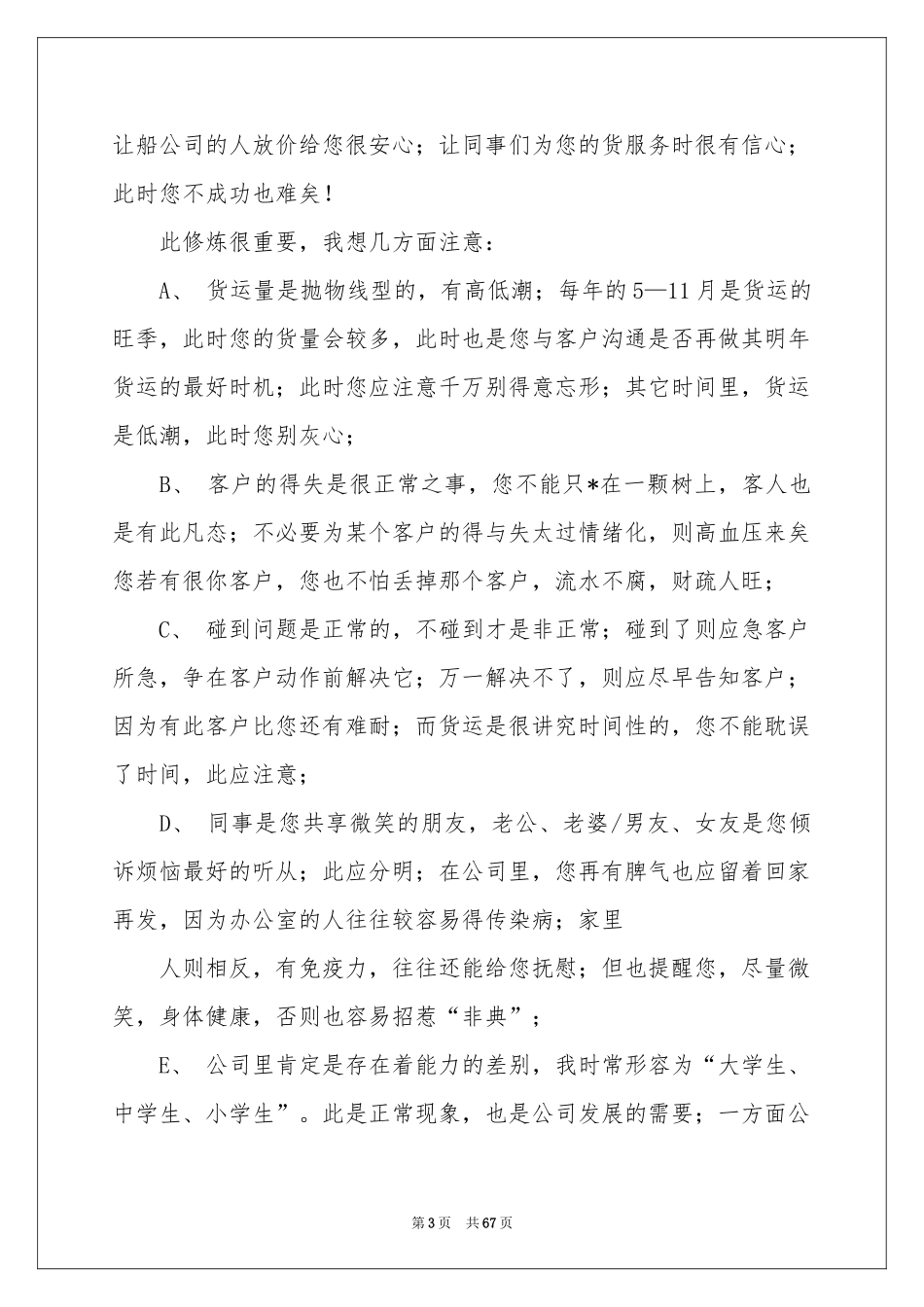业务员工作参考总结(通用15篇)_第3页
