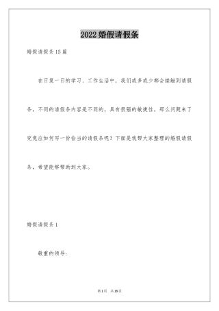 2024婚假请假条_51