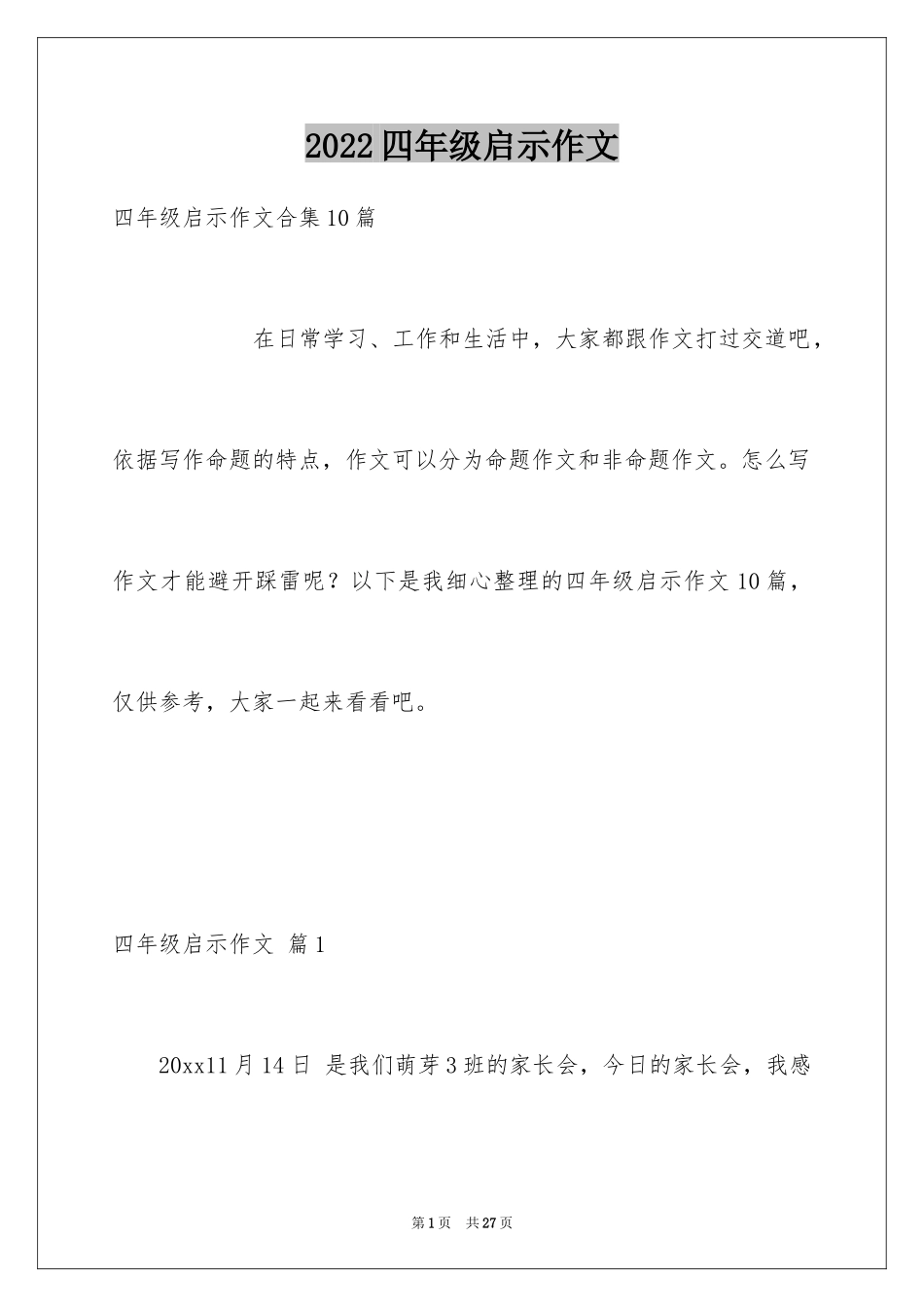 2024四年级启示作文_9_第1页