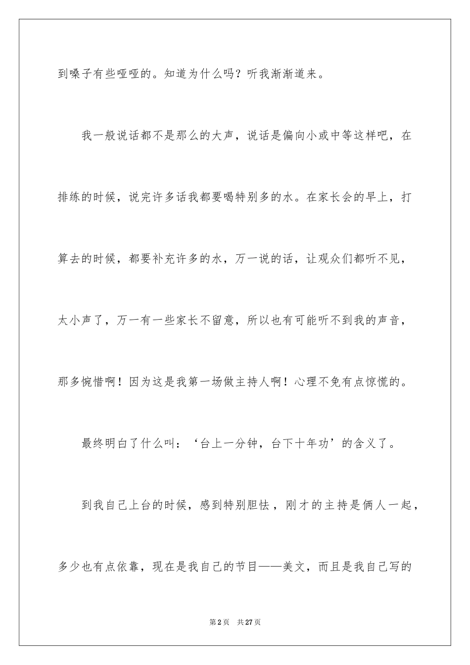 2024四年级启示作文_9_第2页