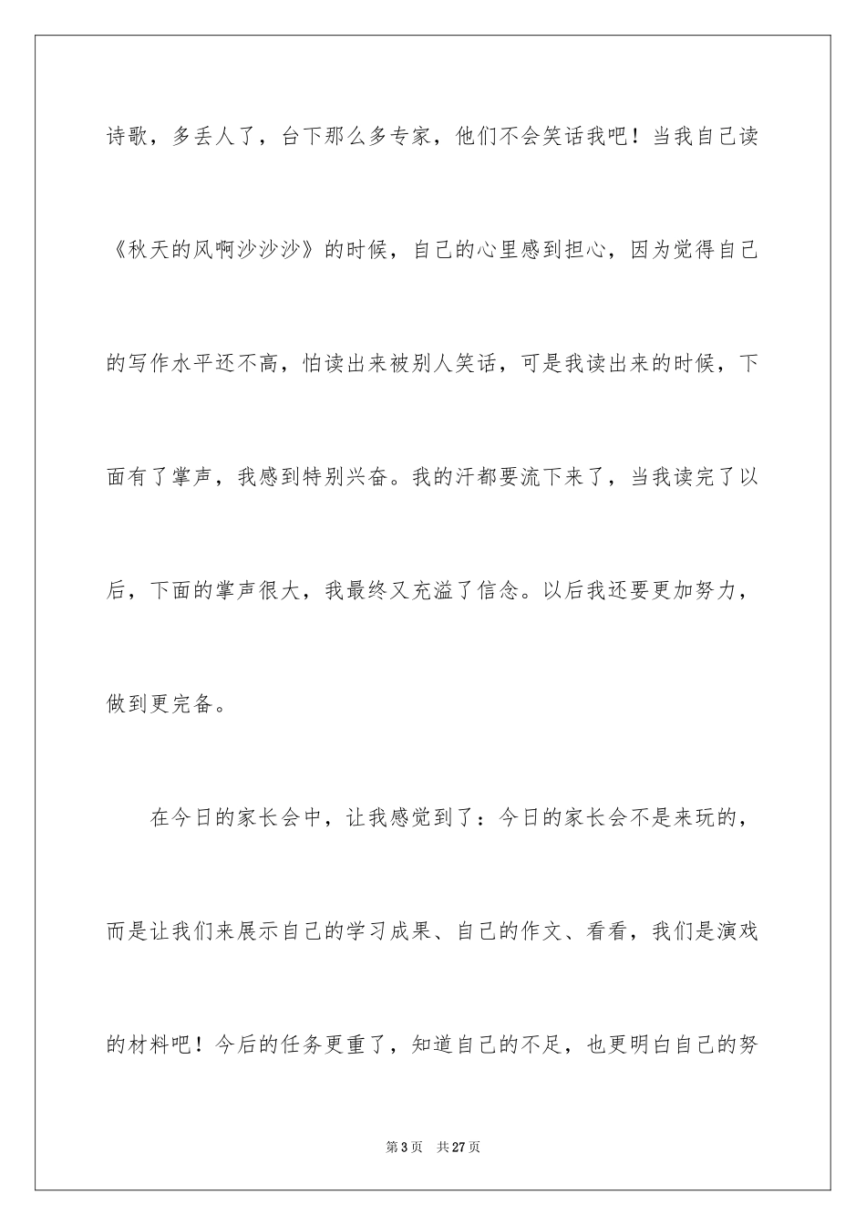 2024四年级启示作文_9_第3页