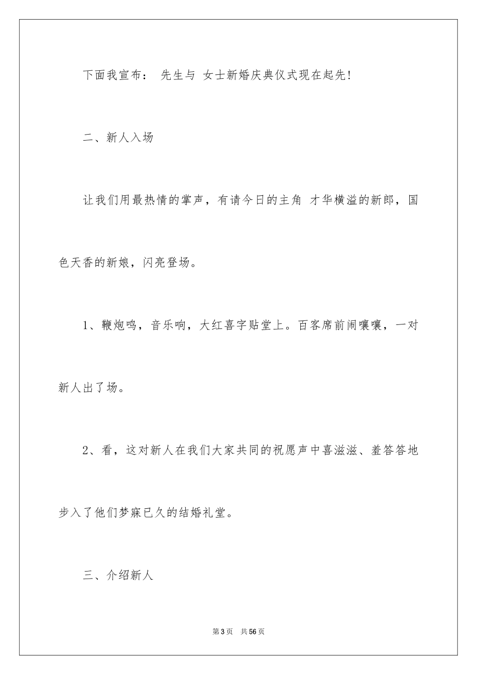 2024农村婚礼主持词_33_第3页