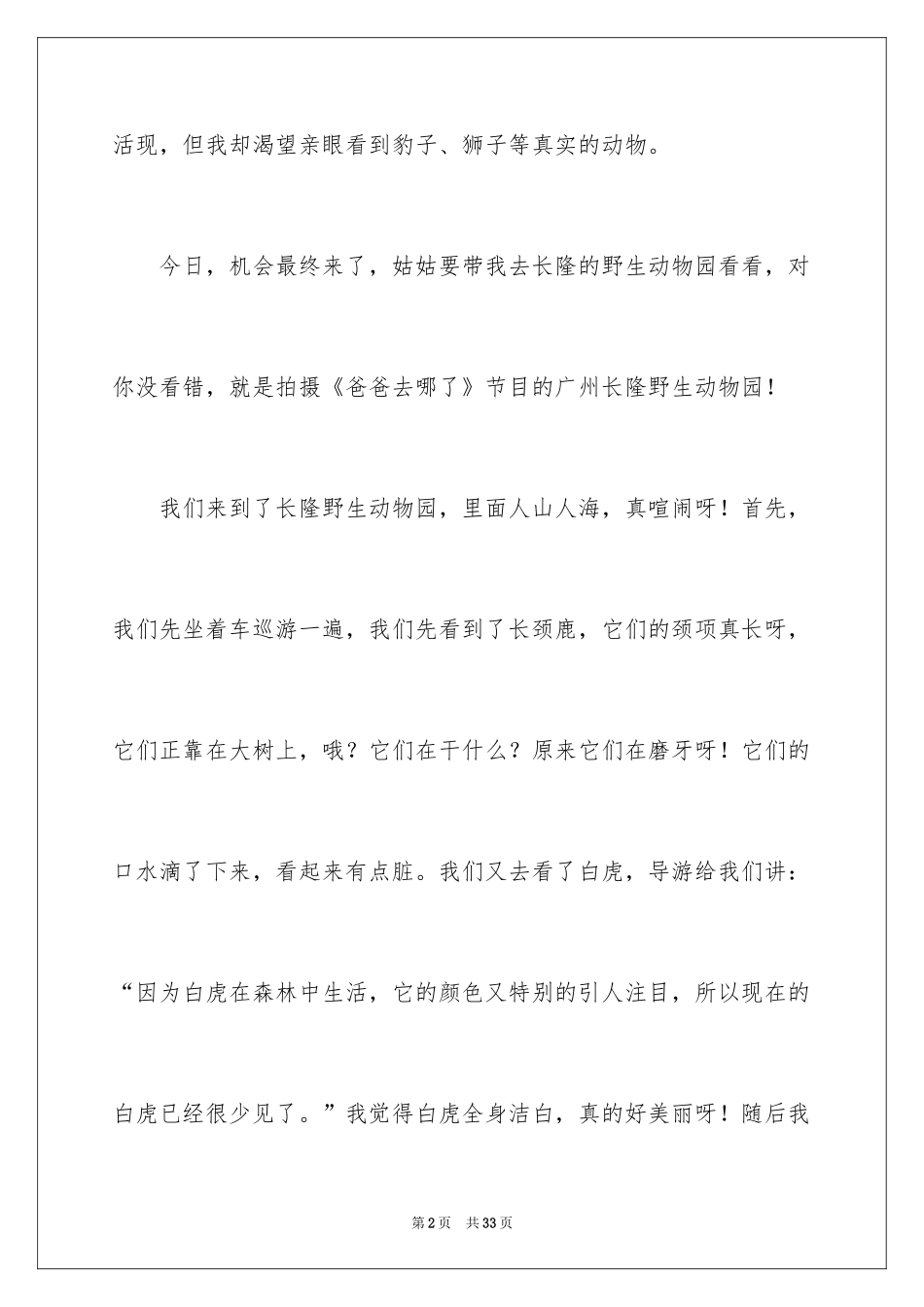2024参观动物园作文_15_第2页