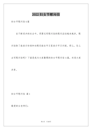 2024妇女节慰问信_56