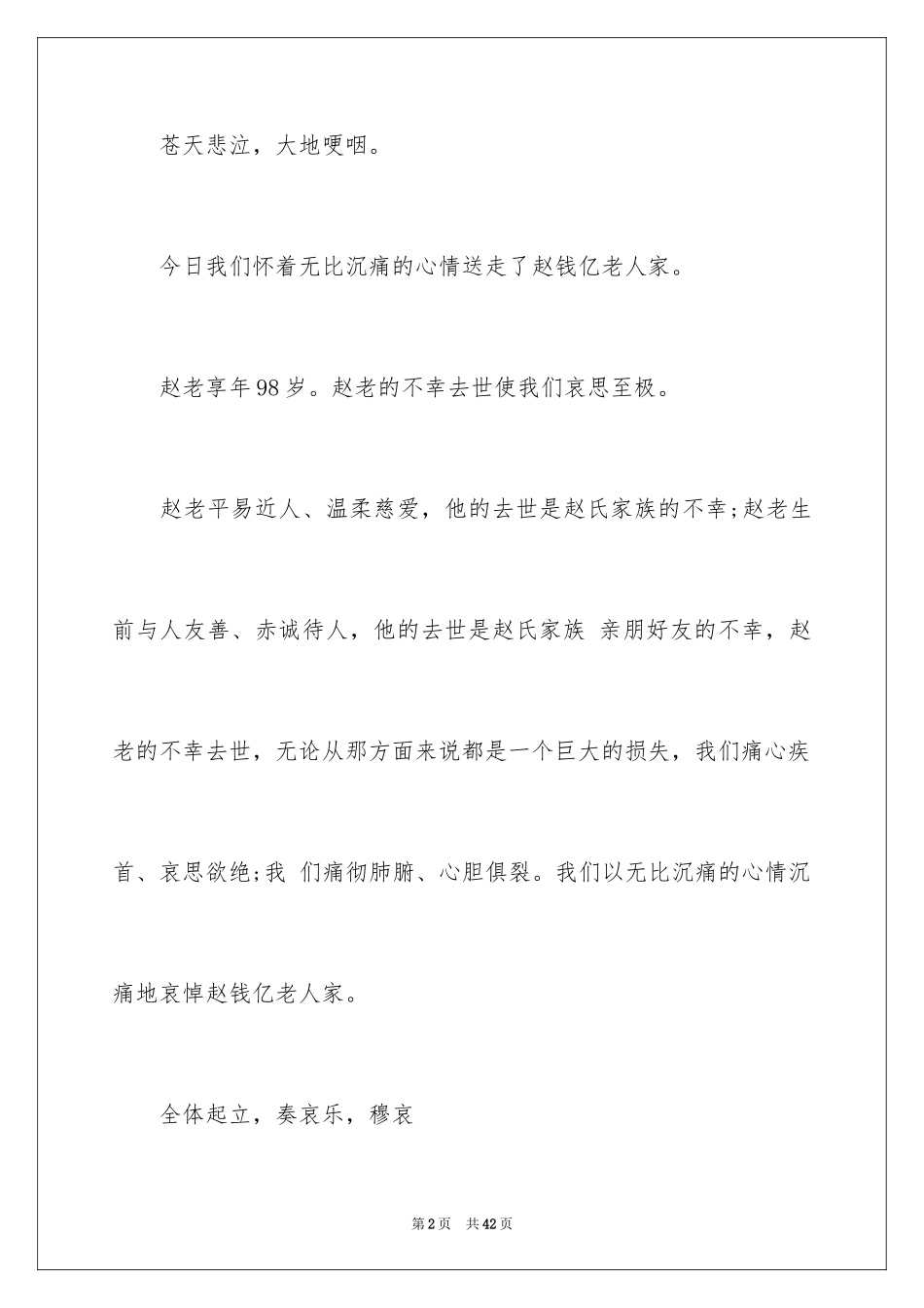 2024司仪主持词_45_第2页