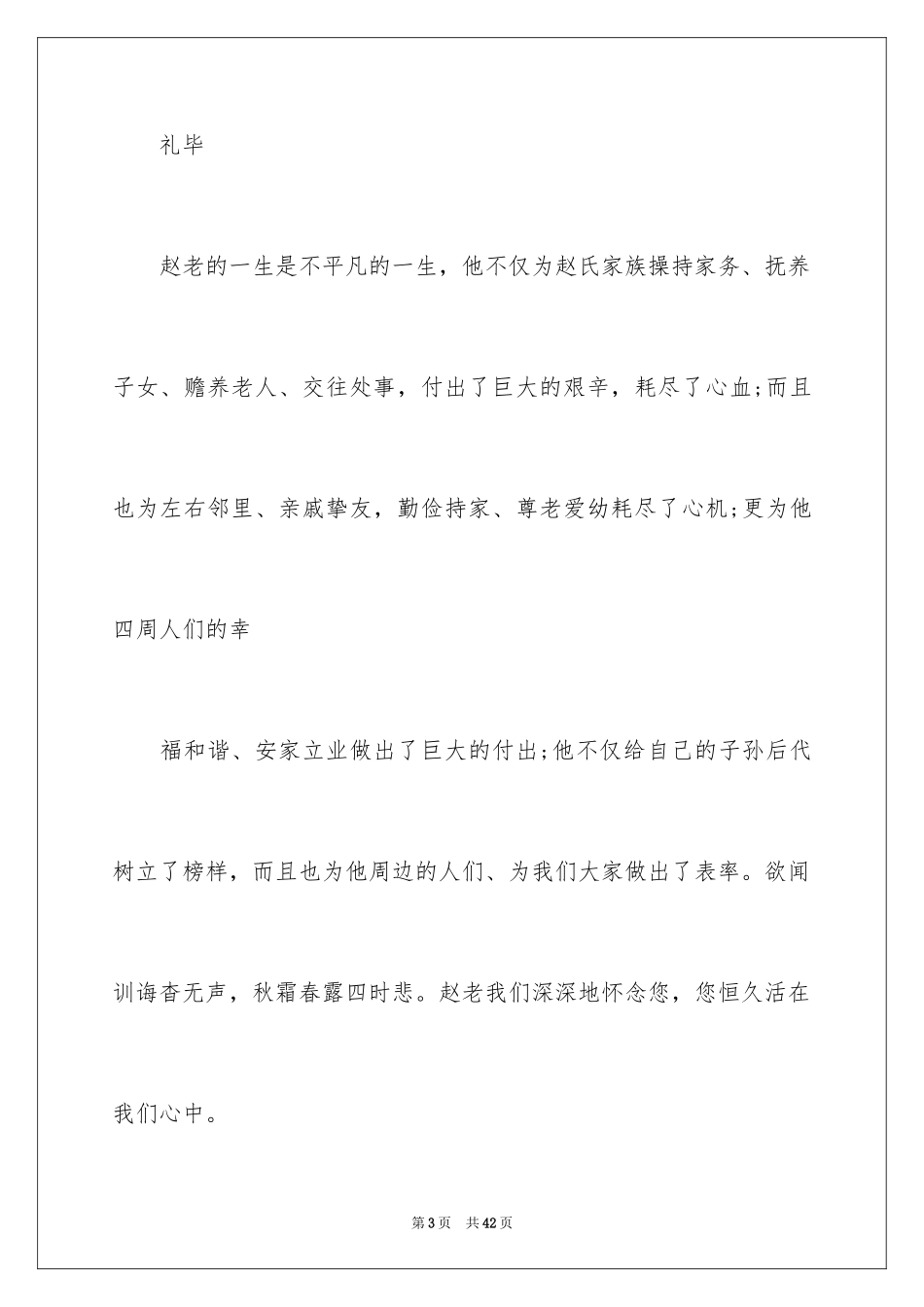 2024司仪主持词_45_第3页