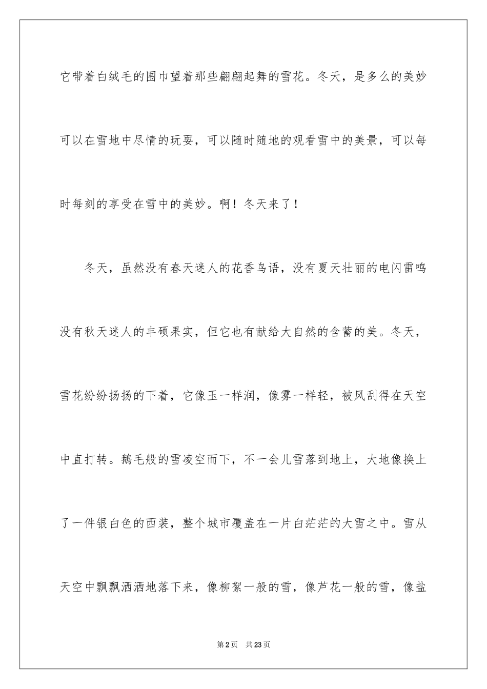 2024冬天来了日记_4_第2页