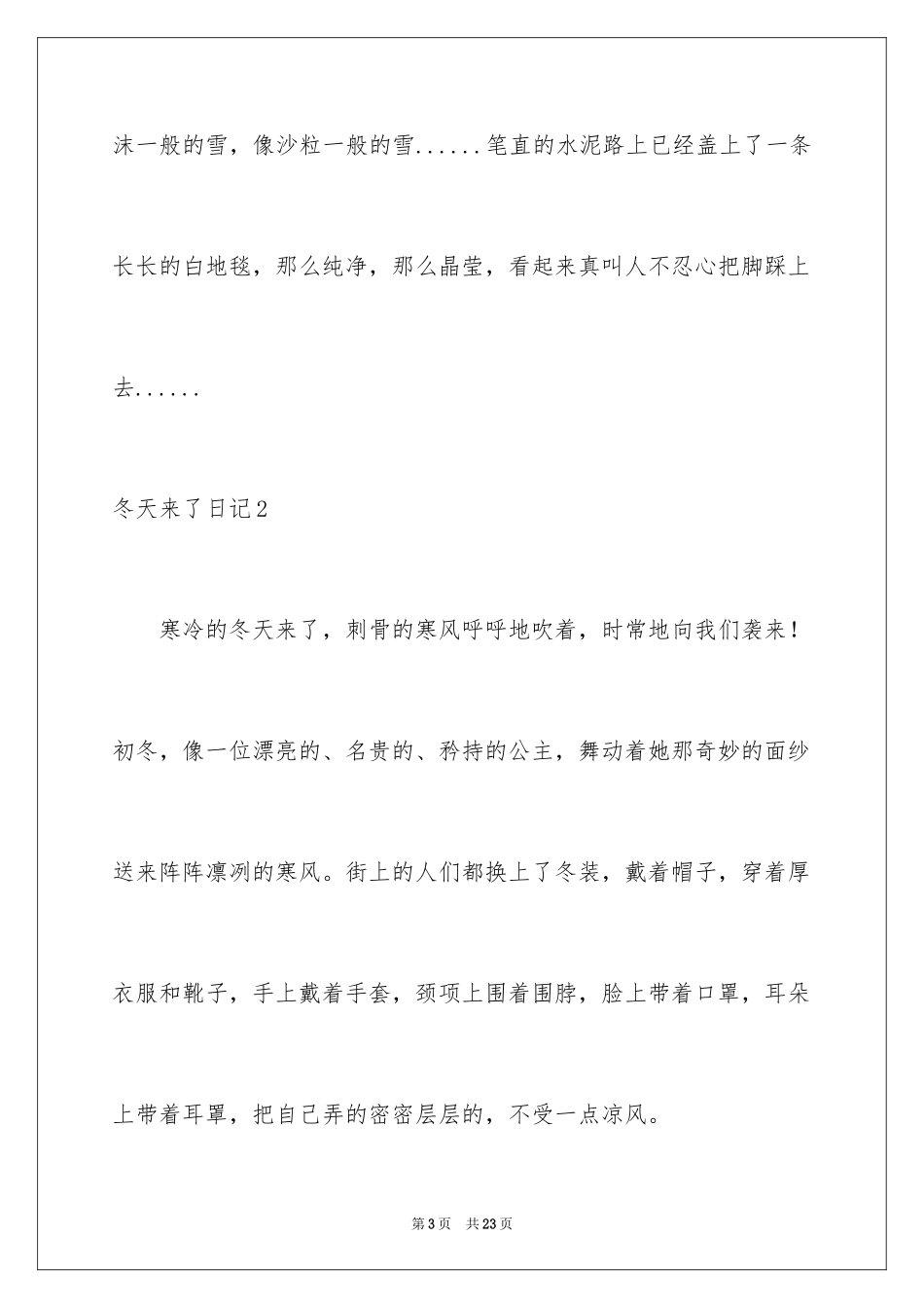 2024冬天来了日记_4_第3页