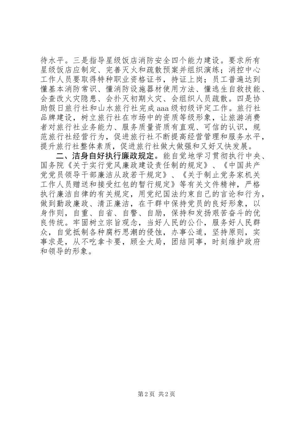 XX年机关单位主任科员个人工作总结_第2页