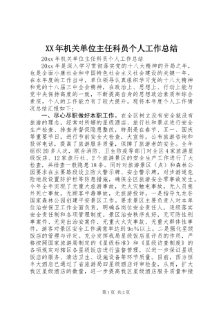 XX年机关单位主任科员个人工作总结