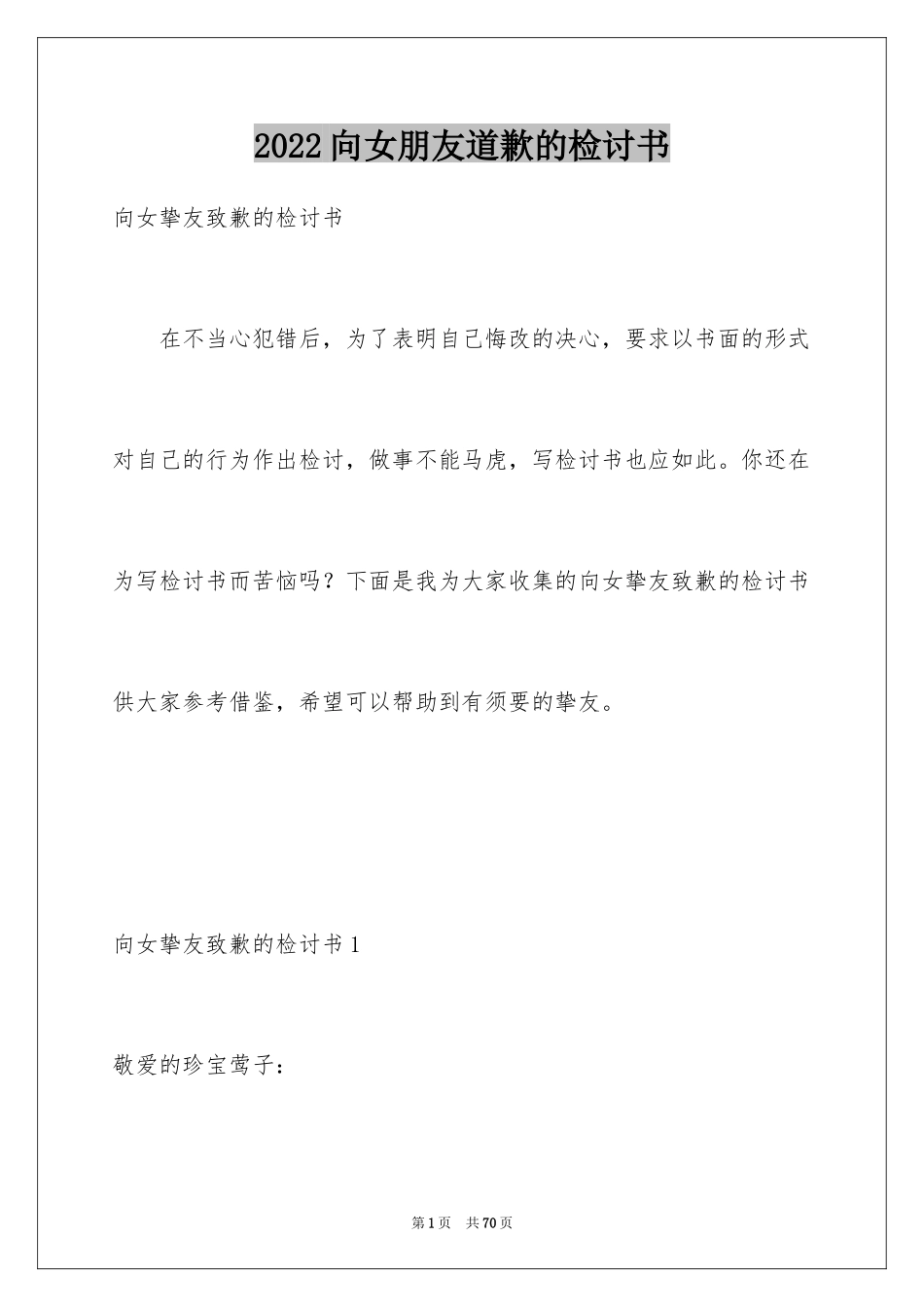 2024向女朋友道歉的检讨书_3_第1页