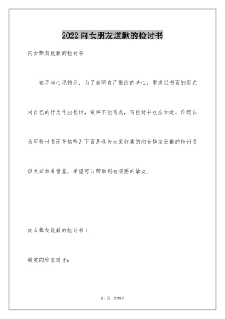 2024向女朋友道歉的检讨书_3