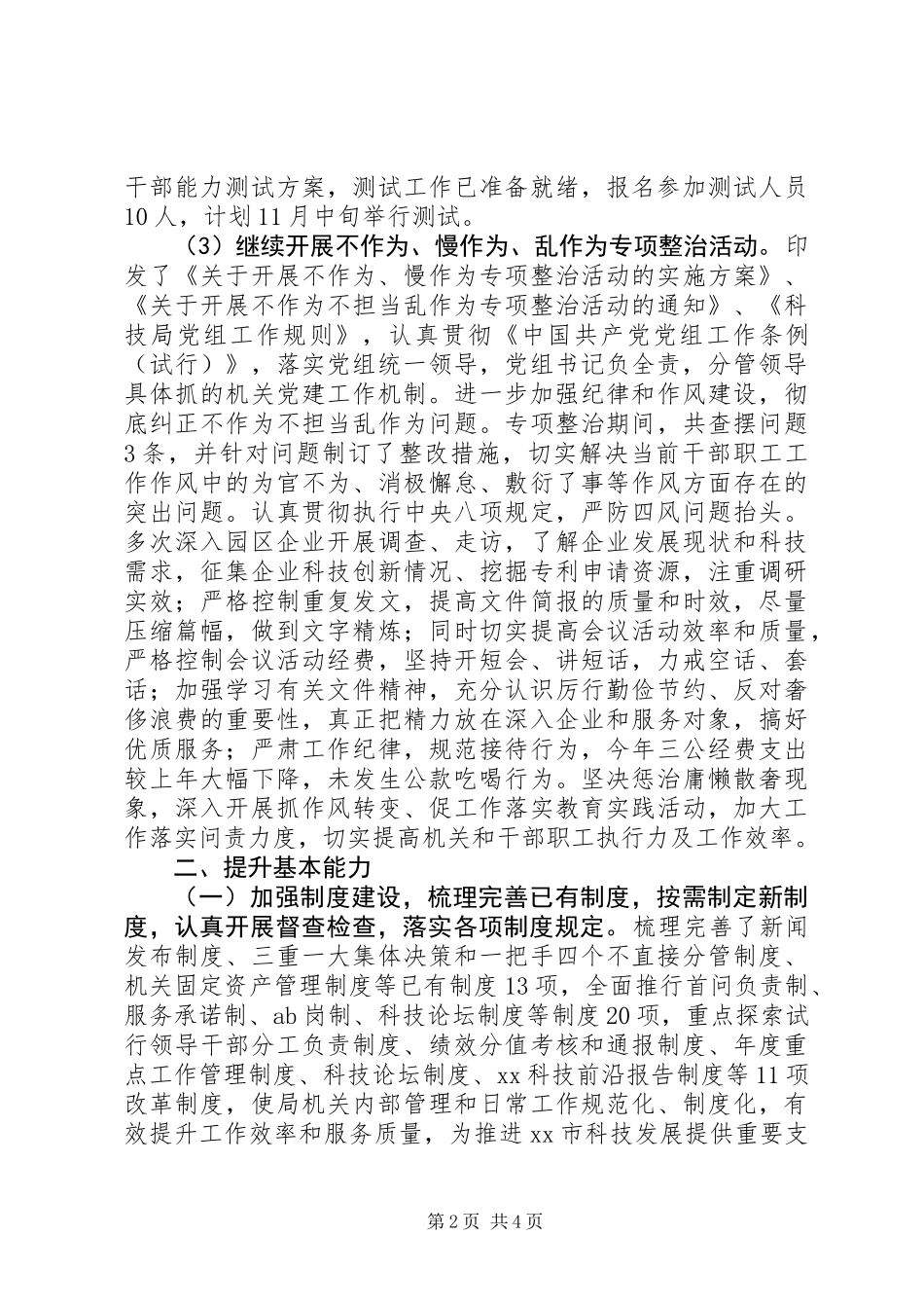 XX年机关单位“三基”建设工作总结_第2页
