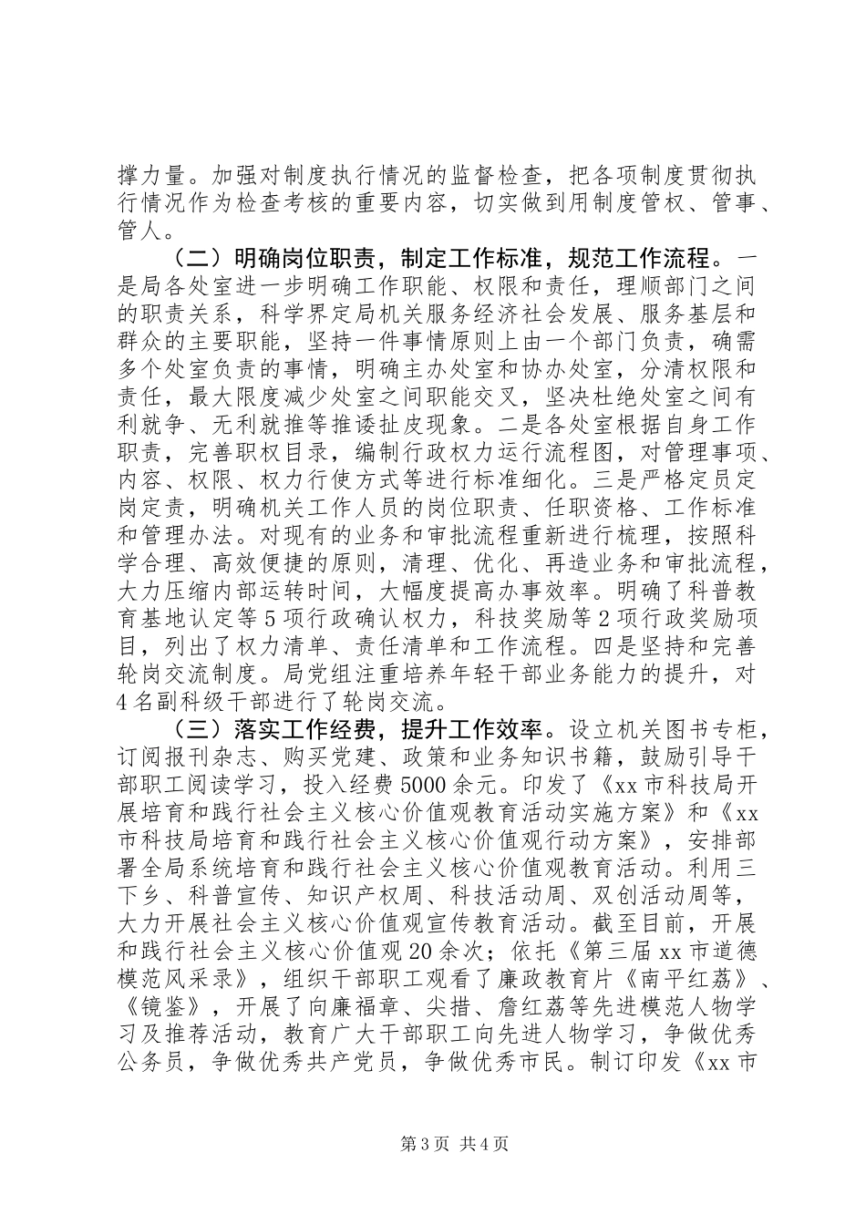 XX年机关单位“三基”建设工作总结_第3页