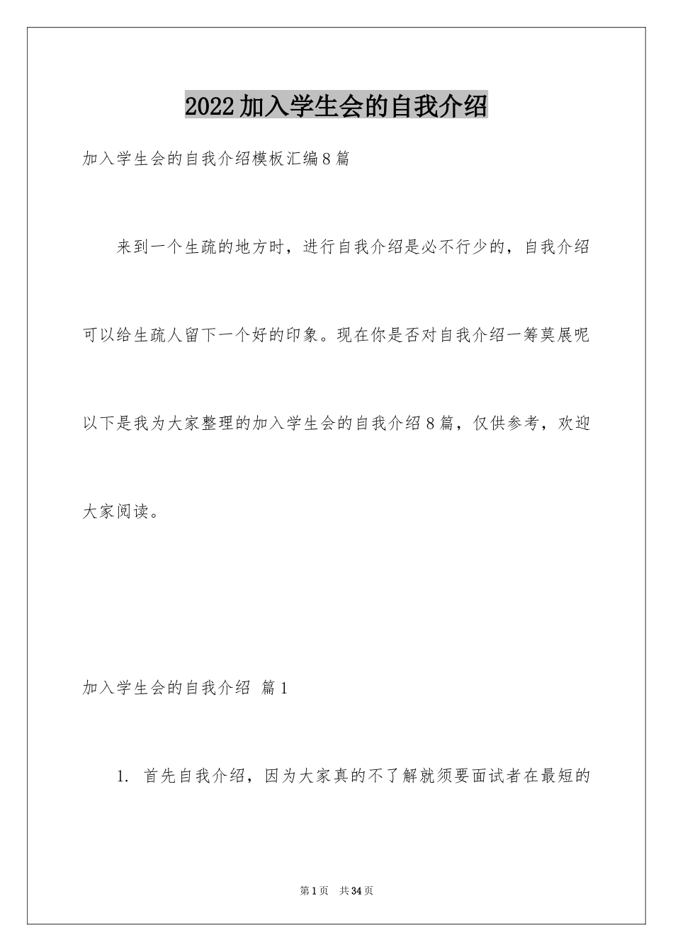 2024加入学生会的自我介绍_1_第1页